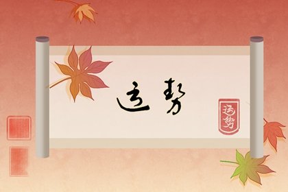 属龙人2024年下半年运势 风生水起
