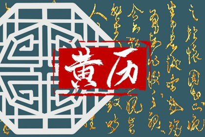 2022年农历八月十五中秋节开业好不好 开张吉利吗
