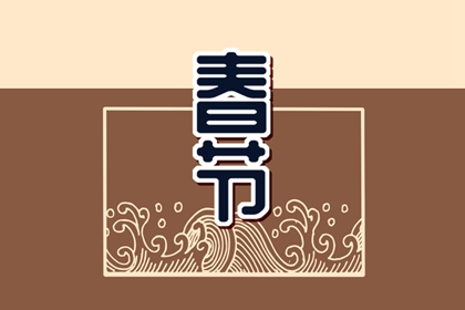 春节可以穿白色衣服吗 不同属相五行穿衣颜色有别