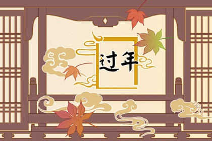 赭石红雕栏+枫叶（字1）