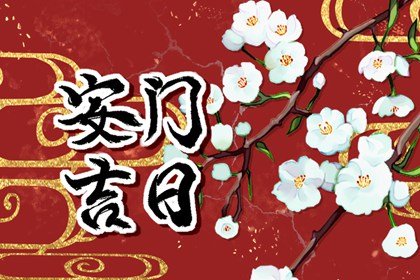 2024年4月17日老黄历查询什么日子 是星期几