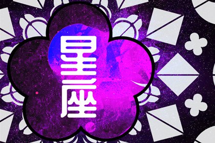 2024最旺夫的星座 24年旺夫女有哪些