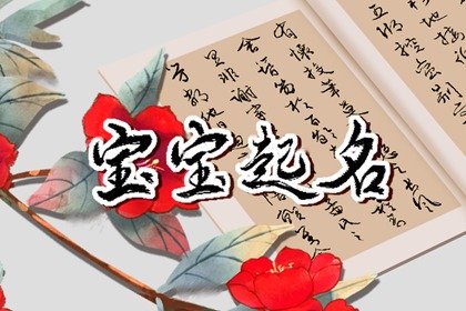 石姓好听稀少独特的名字 石姓宝宝吉利名字