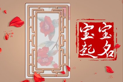 夏姓取名三才五格数理100分  姓夏孩子清雅名字推荐