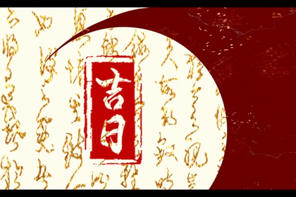 吉日24