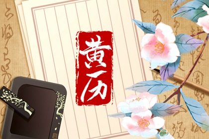 正月初几出门打工吉利 正月适合出门的吉日