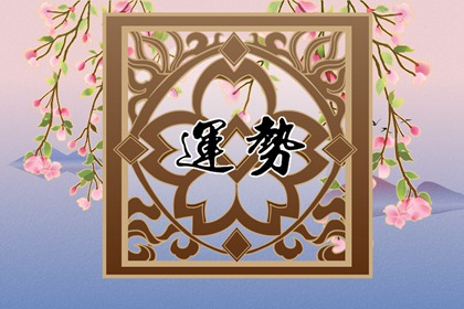 2022年2月24日五行穿衣指南 工作幸运色为紫色