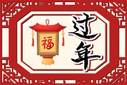 2023年正月初一日子好不好 2023年正月初一是黄道吉日吗