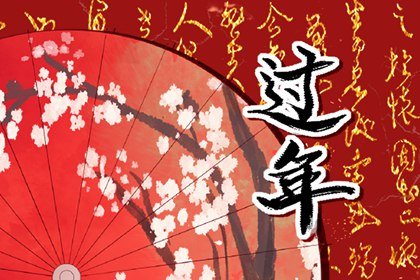 2023年正月初七入宅好吗 入宅的讲究与祝福