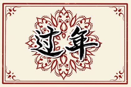 2023年正月初三是什么日子 2023年正月初三日是什么星宿