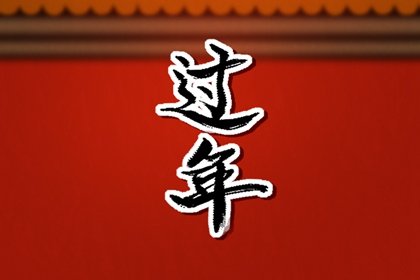 2023年正月初九是吉日吗 正月初九吉时几点