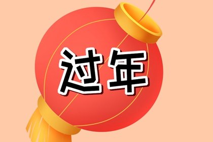 正月初四乔迁办酒好吗 乔迁办酒的注意事项