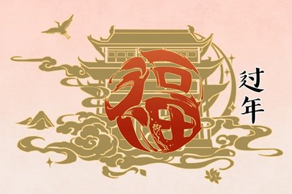 2023年正月初十黄历查询 2023年正月初十日子好吗