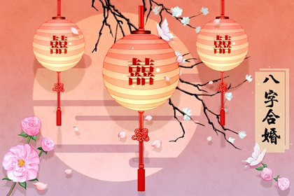 石榴木命和土命婚配好吗 婚姻幸福长久