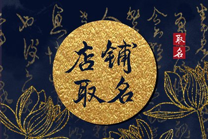 美妆牌子名字大全 名字需要符合主题