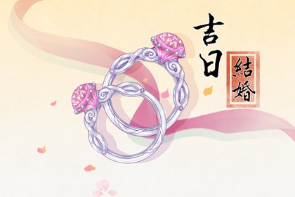 粉钻（结婚）