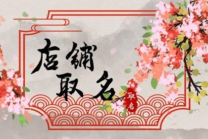 水果店名字 高端简单 忌用偏门字