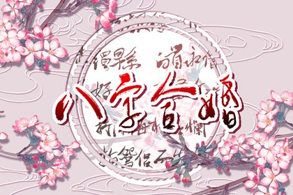 偏财格女命和什么配   宜嫁七杀格男