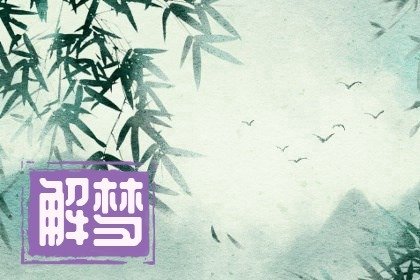 梦见上台阶