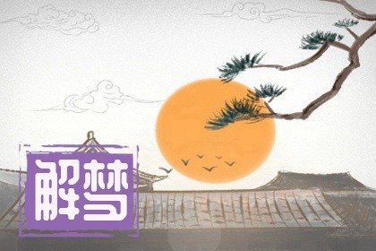 女人梦见冥币是什么预兆