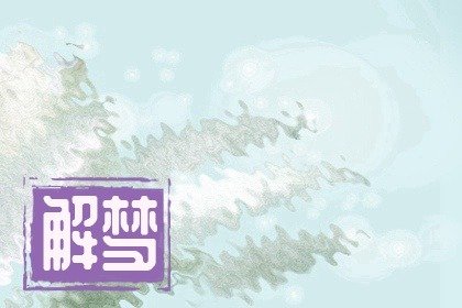 梦见藤上结了好多嫩南瓜