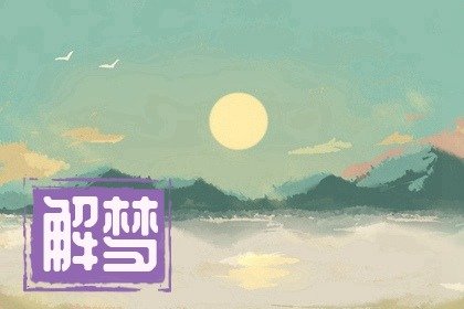 女的梦见情敌什么预兆