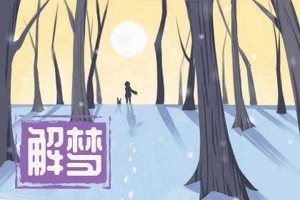 梦见恶鬼缠身和他厮打