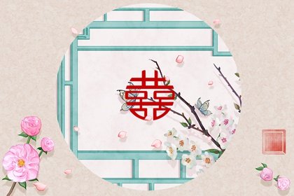 能娶到漂亮老婆的八字特征 夫妻宫坐实比劫或者印绶