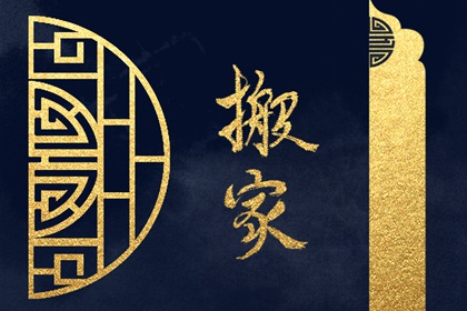 2022年芒种适合搬家吗 搬家有什么讲究