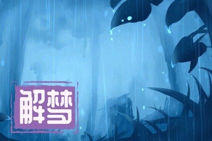 梦见摔盘子砸碗 梦里特别生气