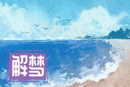 已婚女人梦见粉色衣服