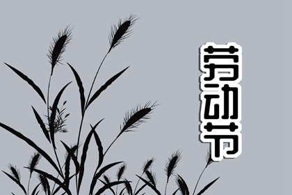 属鼠2022年农历九月乔迁吉日 哪天搬家最好