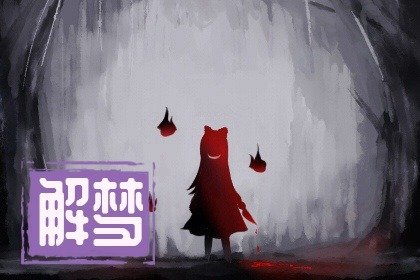 女人梦见被异性纠缠到处躲
