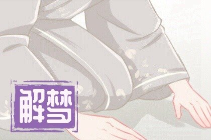 已婚女人梦见有人追赶自己