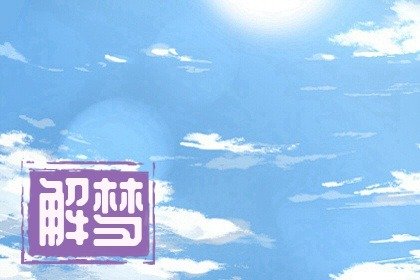 女人梦见自己狂揍小三
