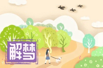 梦见孩子不是亲生的预示着什么