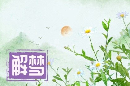 已婚女人梦见刮大风是咋回事