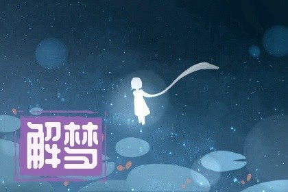 我是女生做梦梦见跟女人做了