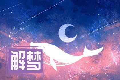 已婚女人梦见高楼倒塌