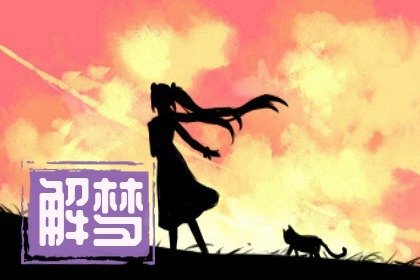 已婚女人梦见棺材是什么征兆