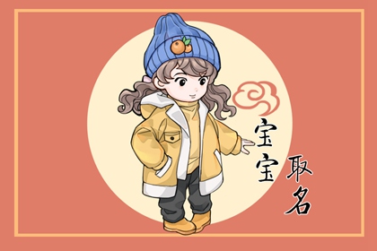 2022年夏至出生的虎宝宝好吗 夏至节气出生的虎宝宝取名