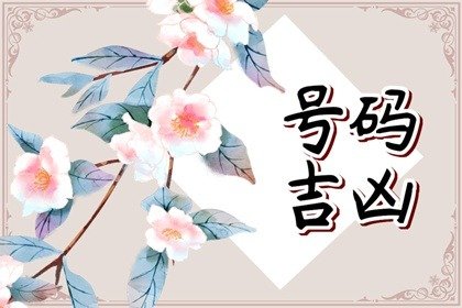 用麻布袋装钱的手机号尾数，手握黄土变成金，买车买房全款付！