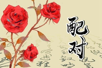 八字看结婚的最佳时机  和命局有什么关系