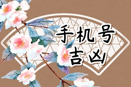 手机尾号是几的人，11月财运盆满钵满，事业运势蒸蒸日上，必赚大钱！