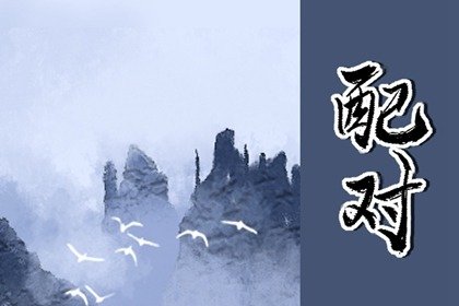 免费姓名配对测姻缘 姓彭的和姓什么的相配