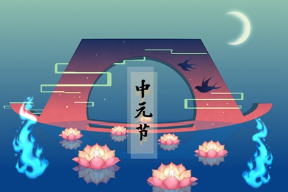 中元节女儿可以上坟吗 七月十五姑娘上坟好不好
