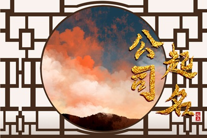 汽车租赁公司好听名字  取名参考案例详解