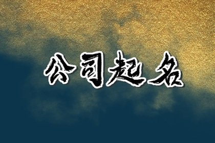 寓意好的医药公司名称  用直白的字词起名