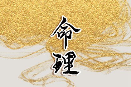 八字食神的查法详解  食神格最喜什么