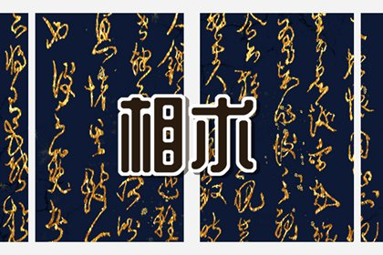 男面部痣解释 下巴长痣发财痣